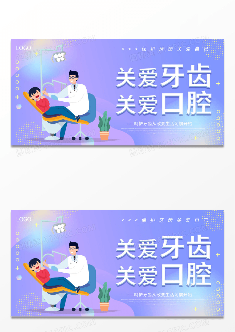 蓝紫渐变关爱牙齿健康牙齿美白牙齿美容呵护口腔健康展板爱护牙齿展板关爱牙齿正畸