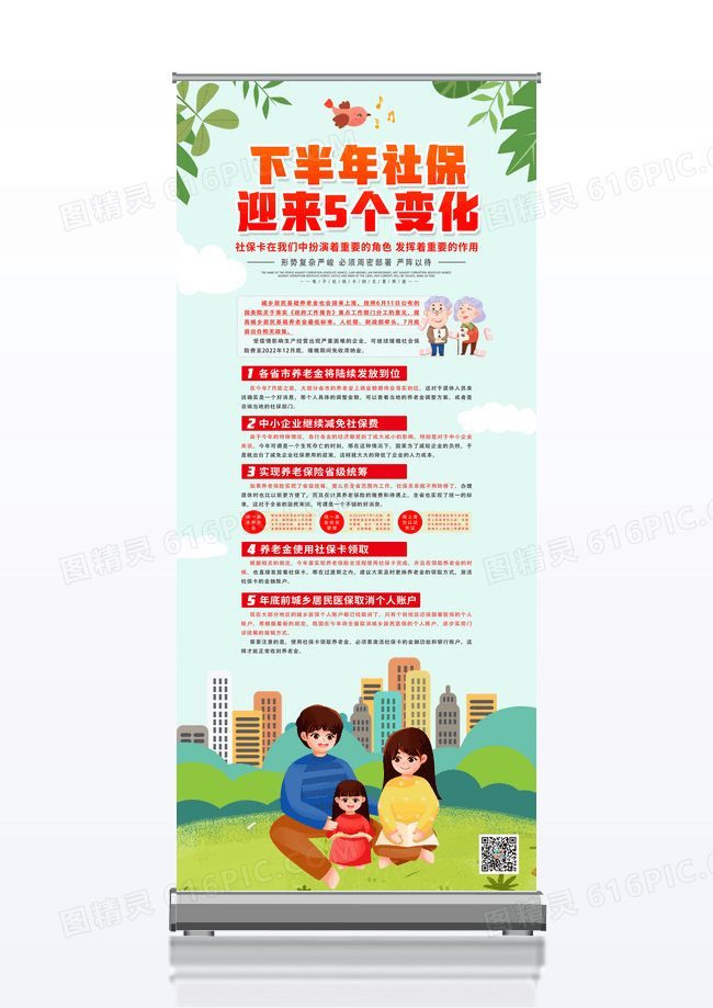 蓝色简约下半年社保迎来5个变化社保展架