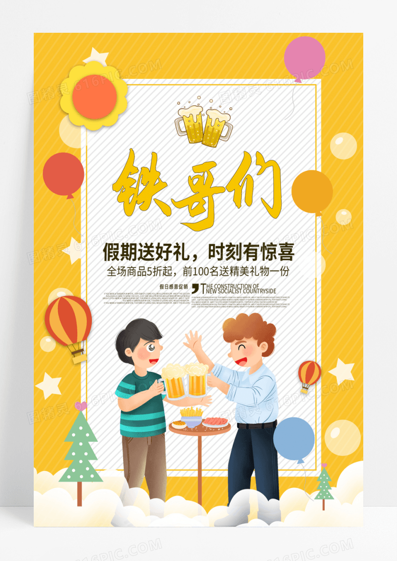 黄色卡通世界铁哥们日海报