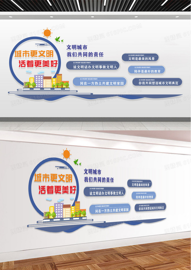 紫色大气清新创建文明城市文化墙