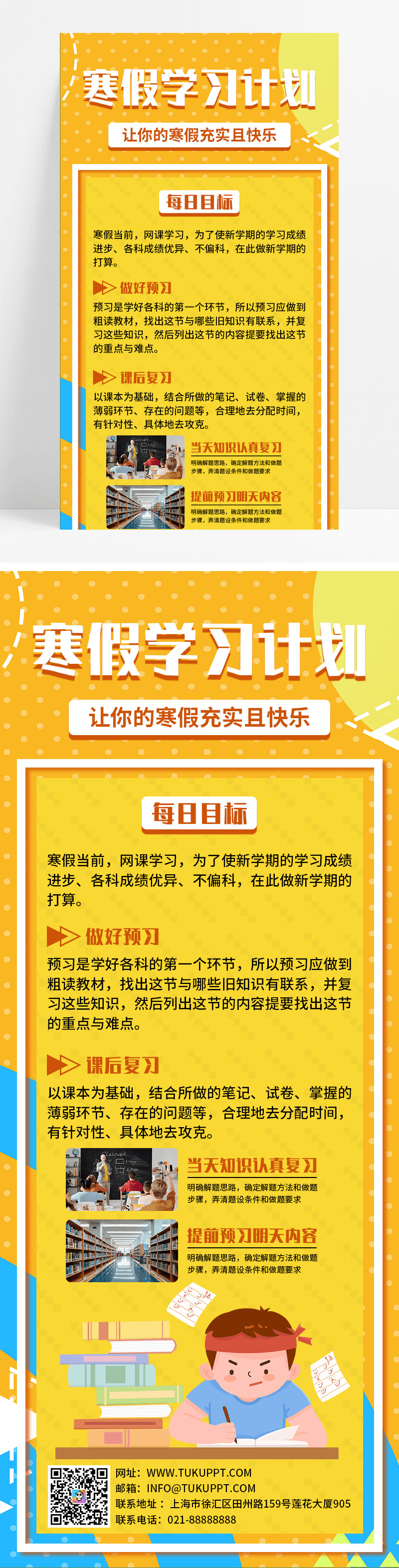 黄色卡通手绘寒假学习计划寒假计划表长图