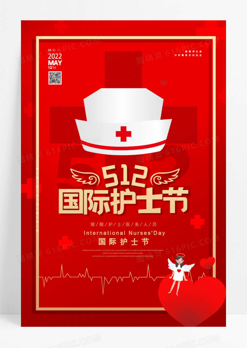 红色512护士节宣传海报
