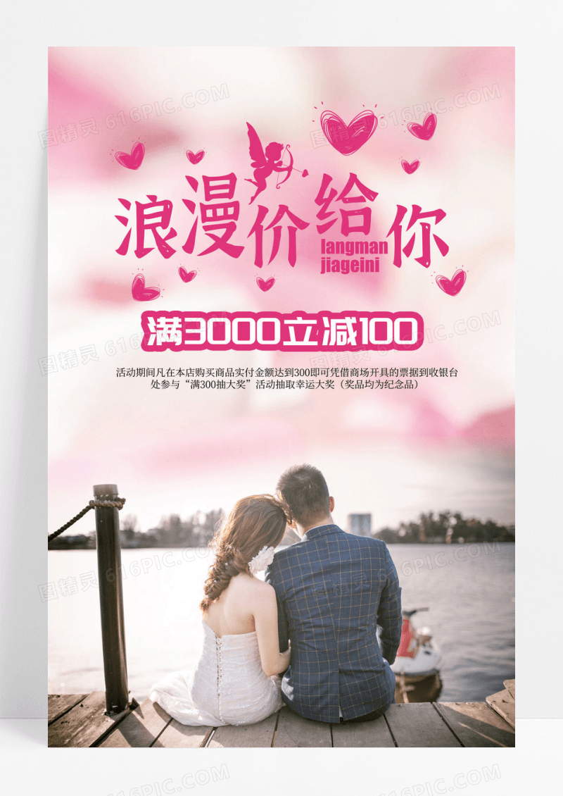 影楼婚纱摄影海报