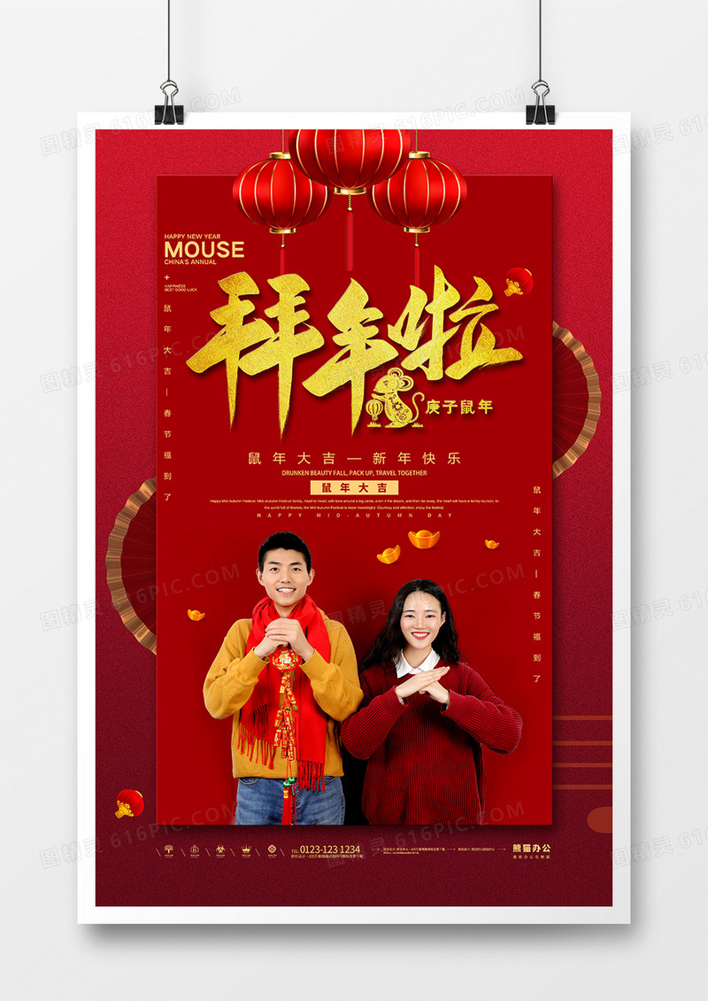 简约创意2020鼠年拜年啦海报