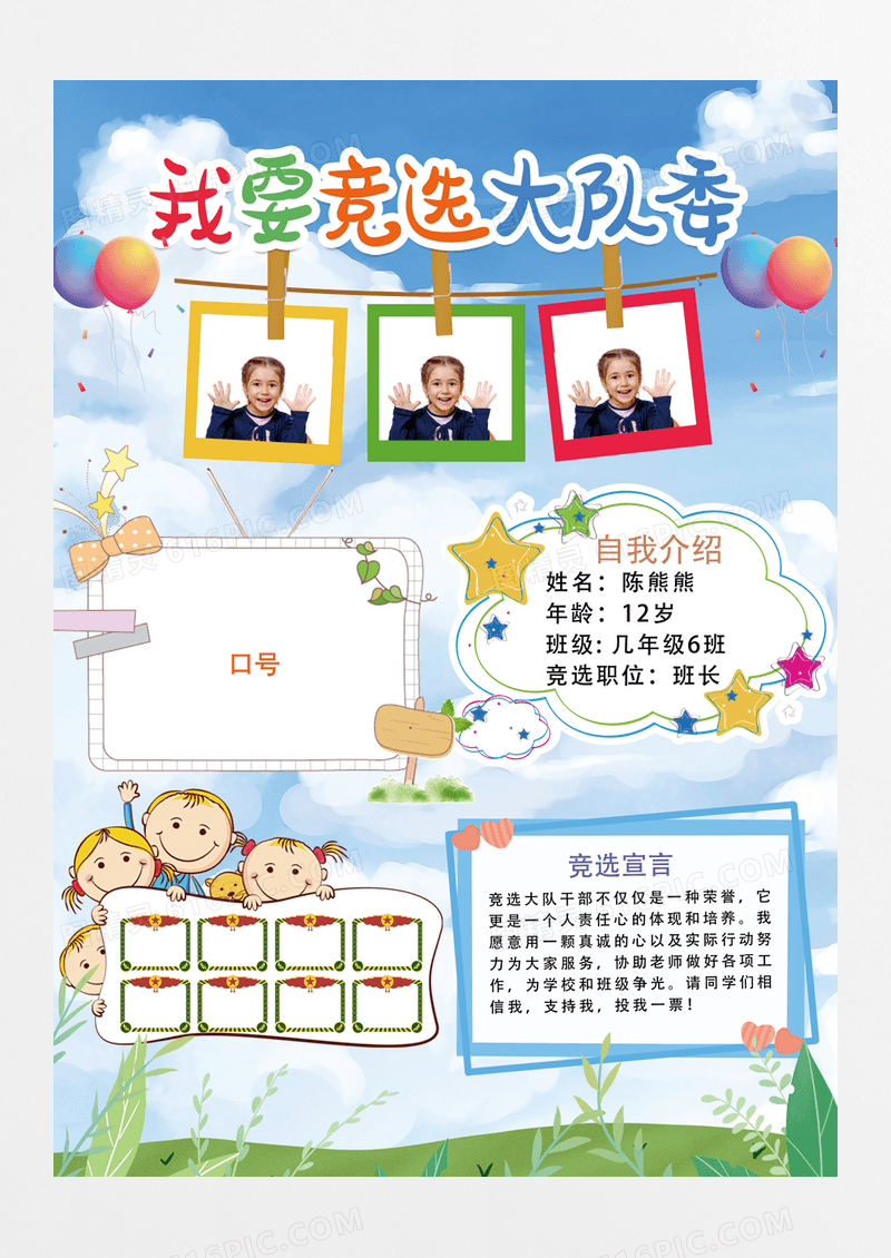 小清新可爱学生大队委竞选海报模板设计