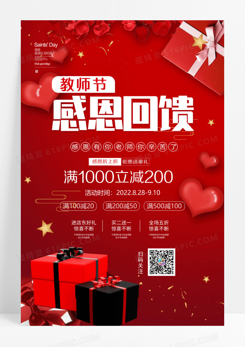 红色质感礼盒背景教师节促销节日海报设计