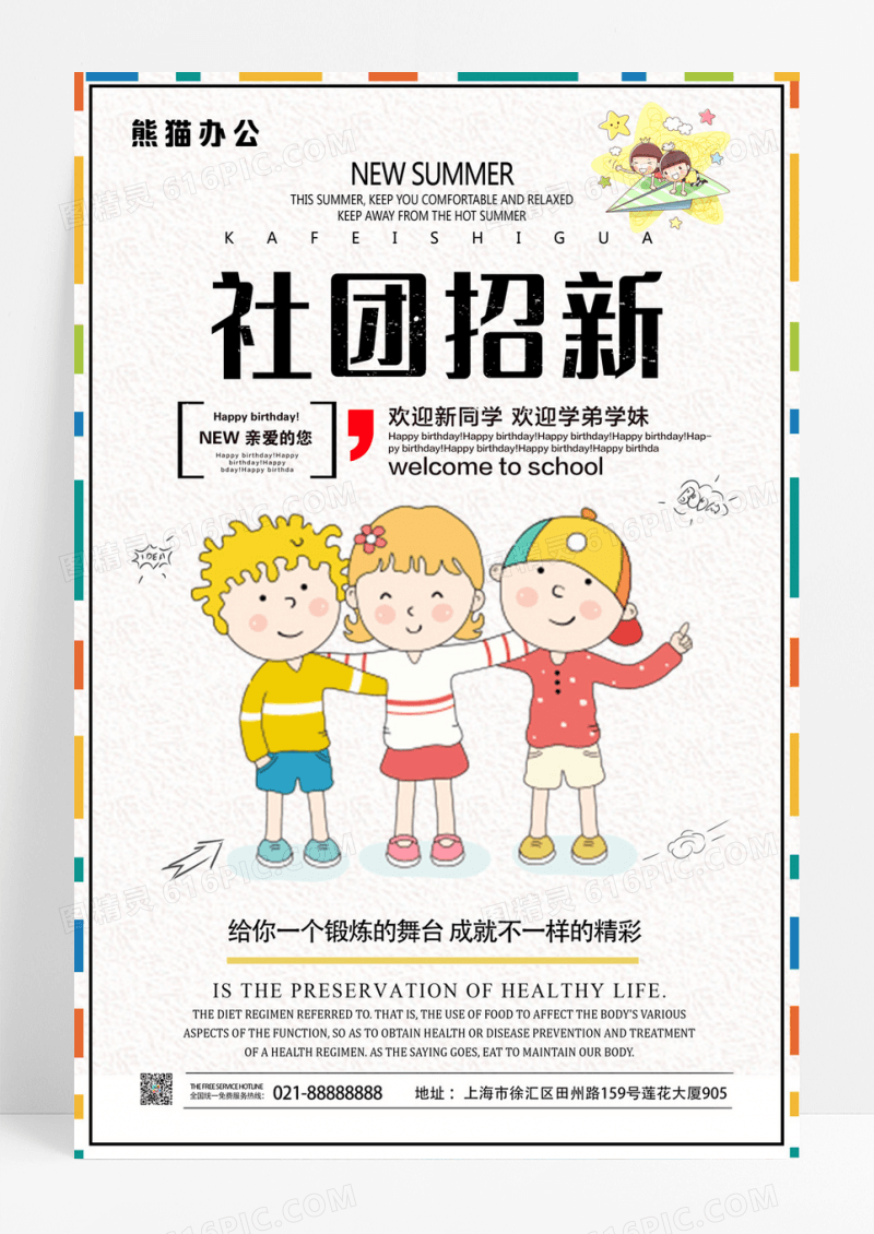 社团纳新创意设计