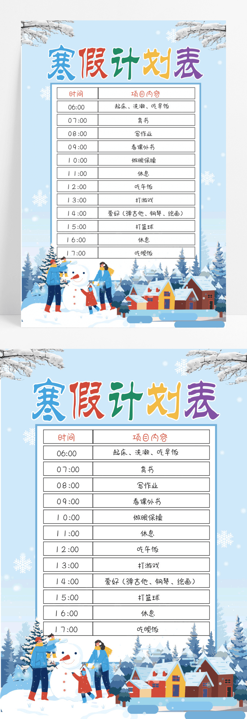 寒假通知书蓝色卡通寒假作息时间表学生海报设计