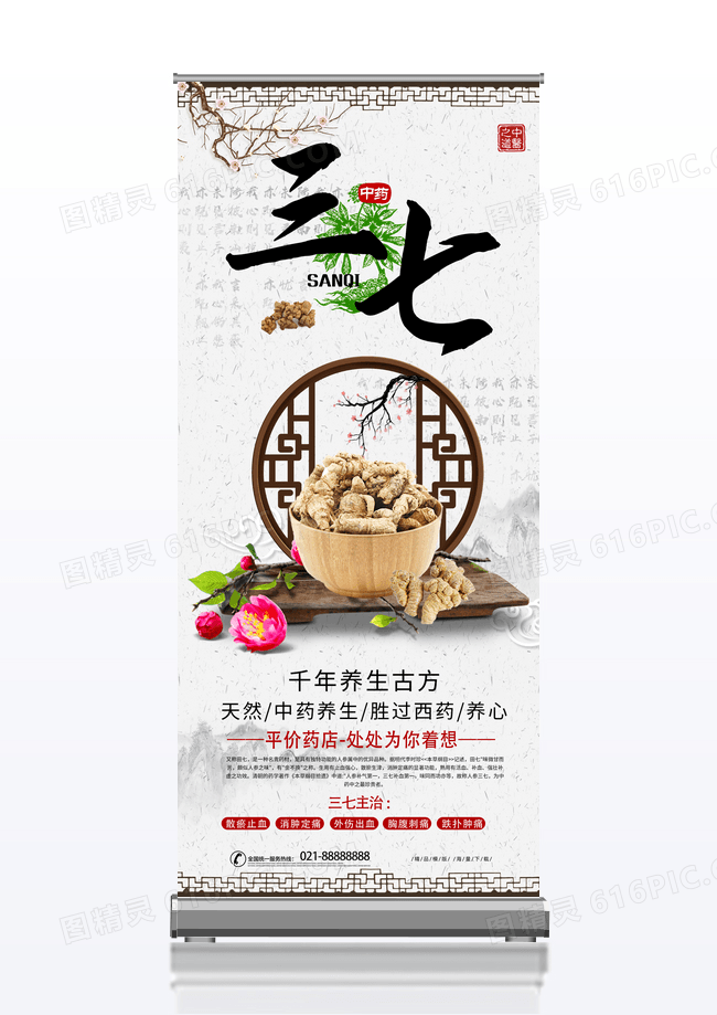 简约复古中国风三七中药养生介绍展架