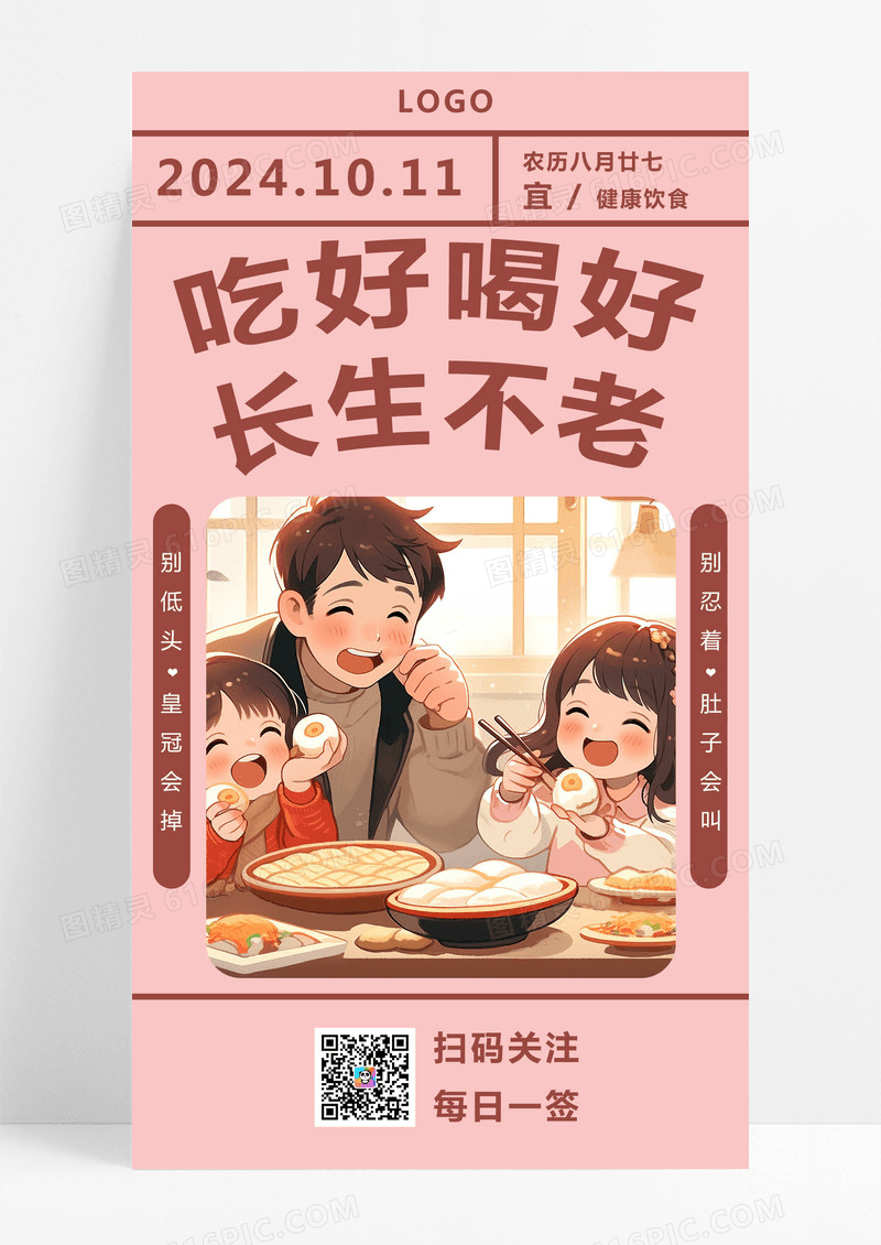 吃好喝好日签健康饮食海报