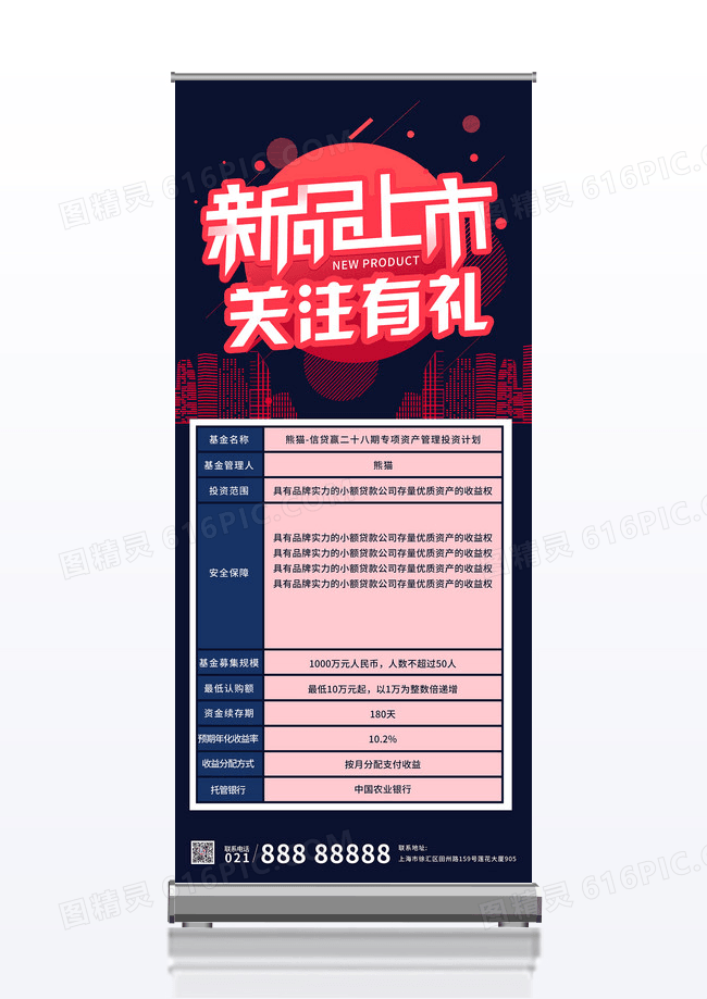 大气简洁时尚金融理财展架