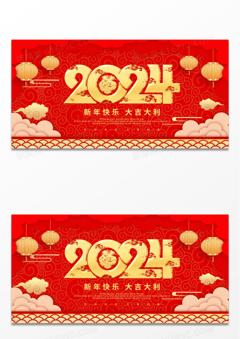 红色喜庆2024龙年新春新年宣传展板设计