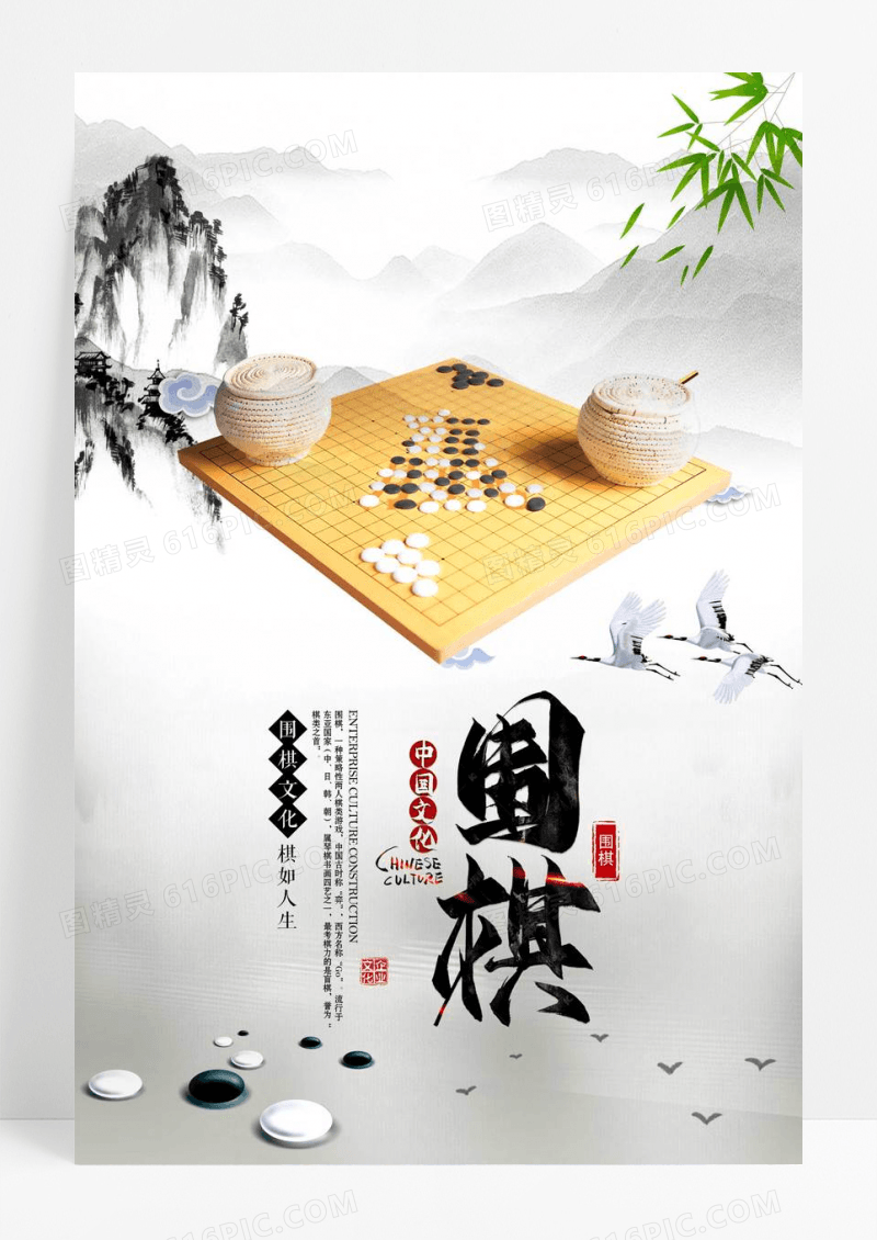 中国风围棋培训海报模板下载