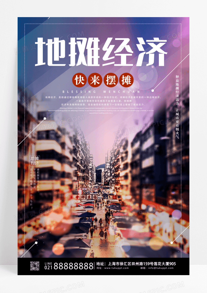 深色意境夜市人生开放地摊经济海报设计