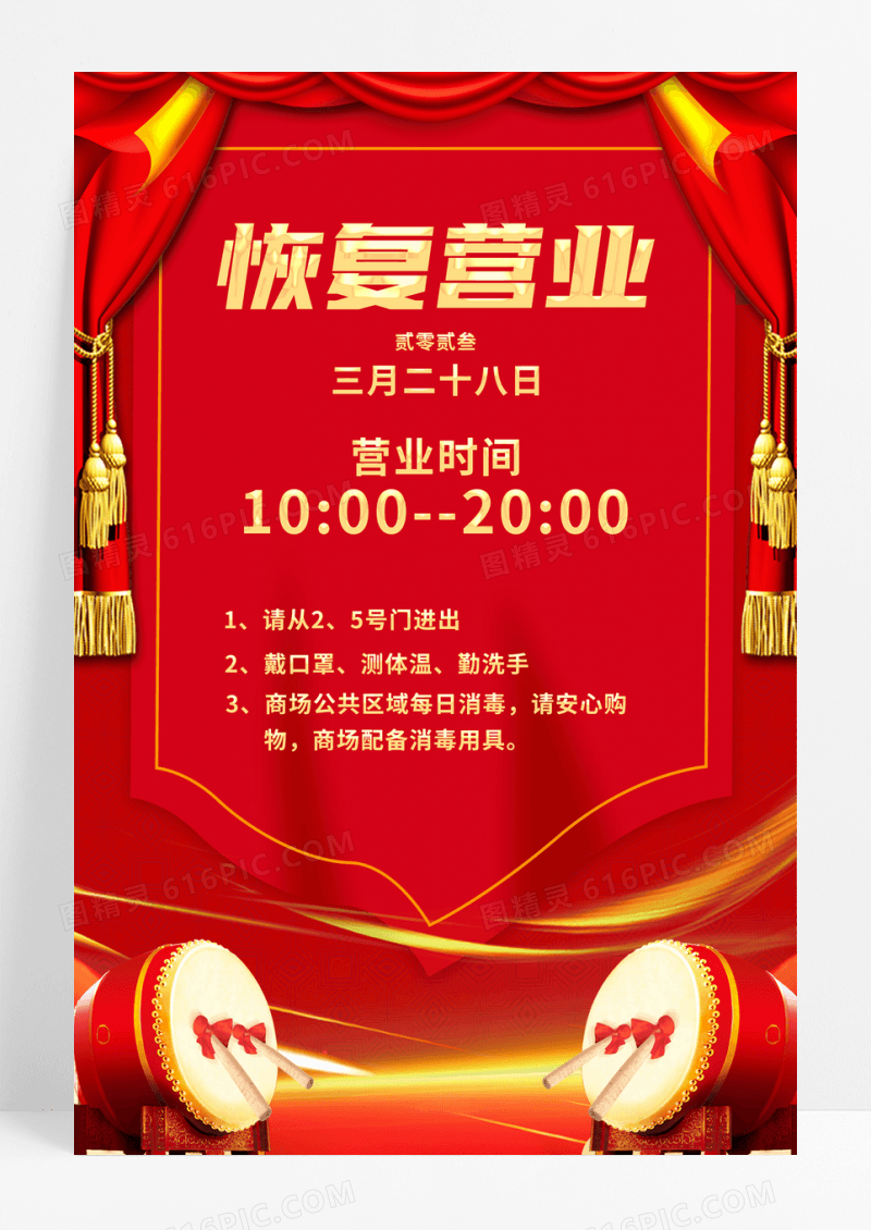 简约红色喜庆门店复工营业通知宣传海报
