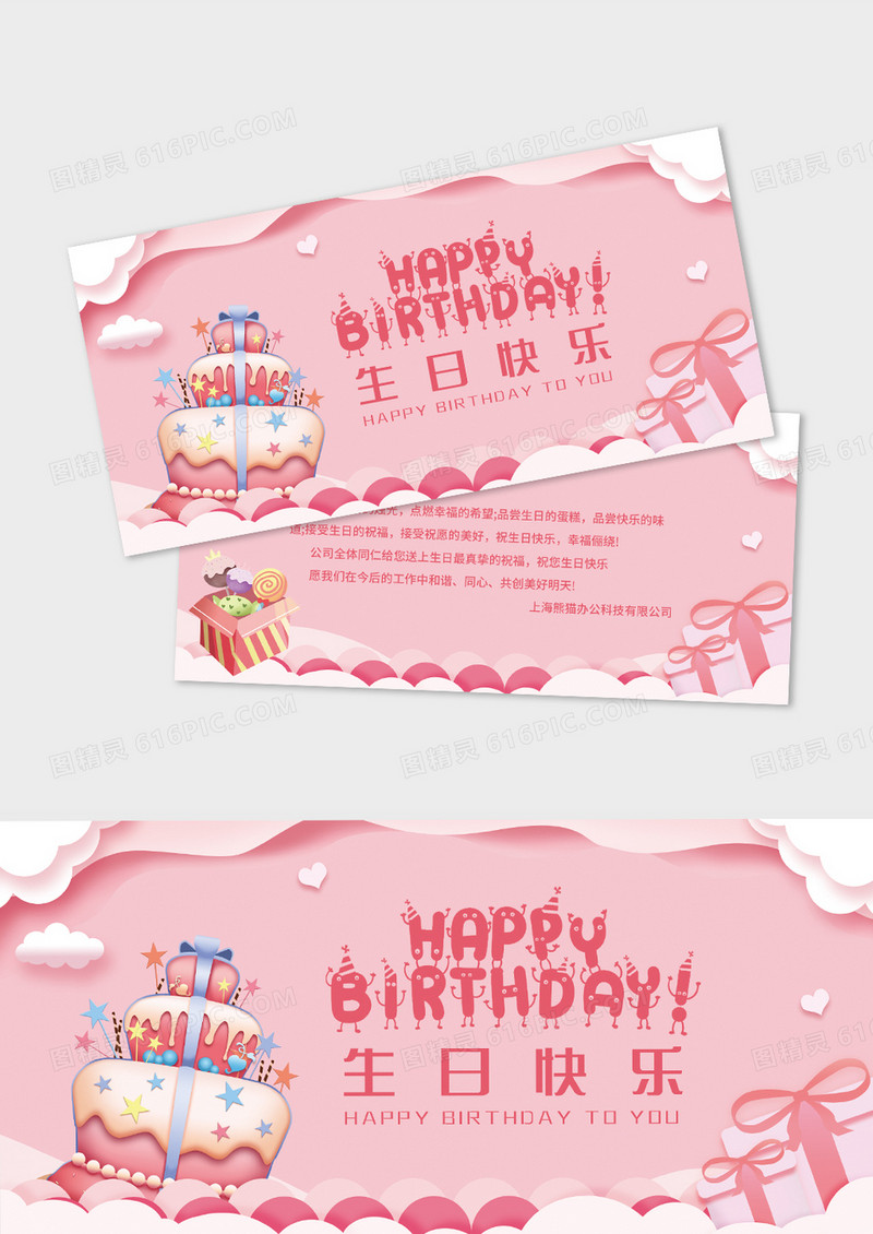 粉色小清新员工生日公司员工生日贺卡