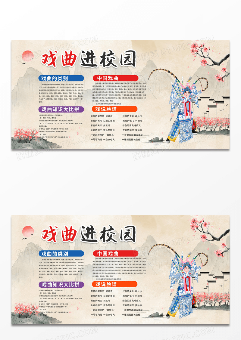 白色简约戏曲进校园戏曲进校园宣传栏展板设计