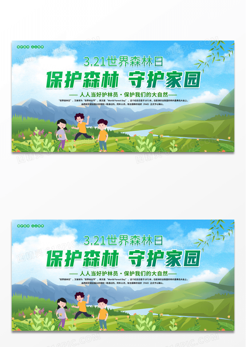 绿色简约大气321世界森林日宣传展板