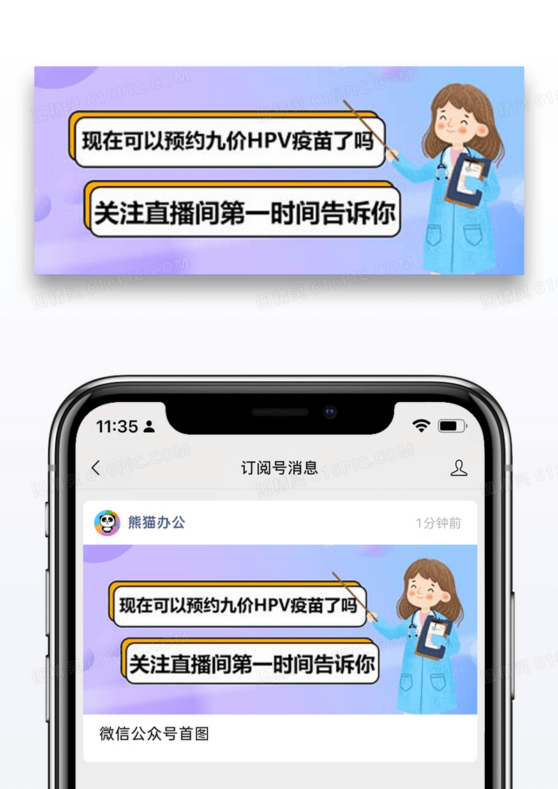HPV疫苗扩龄接种关注消息公众号封面配图图片设计
