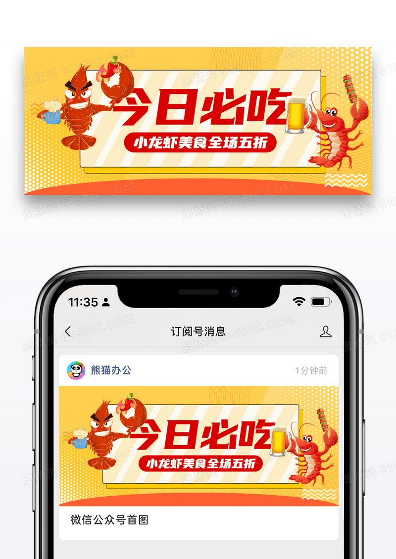 简约小龙虾美食促销公众号封面配图图片