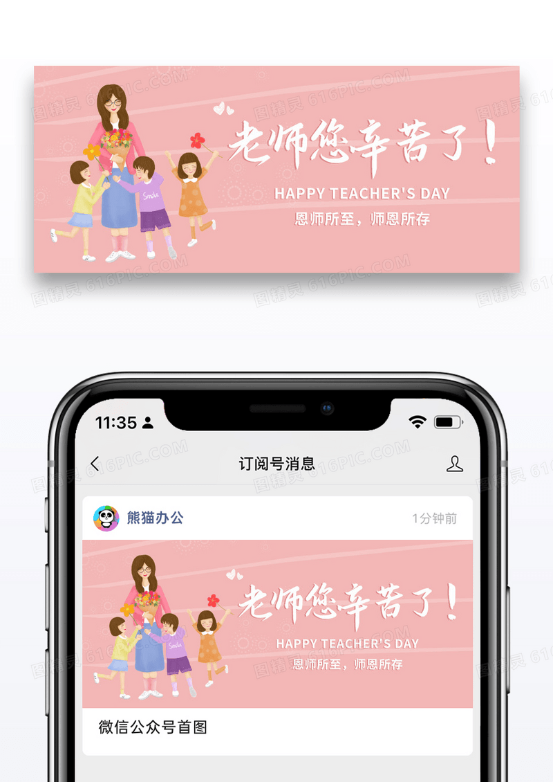 插画教育节日教师节微信公众号封面图片