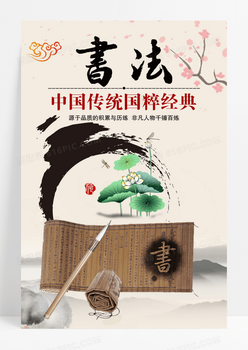 水墨中国风书法宣传海报
