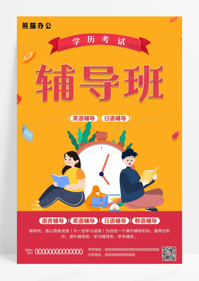 学历考试宣传海报下载
