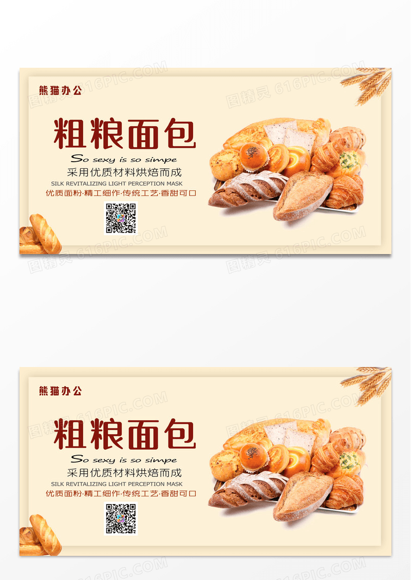 橙色粗粮面包甜品烘焙蛋糕店展板设计