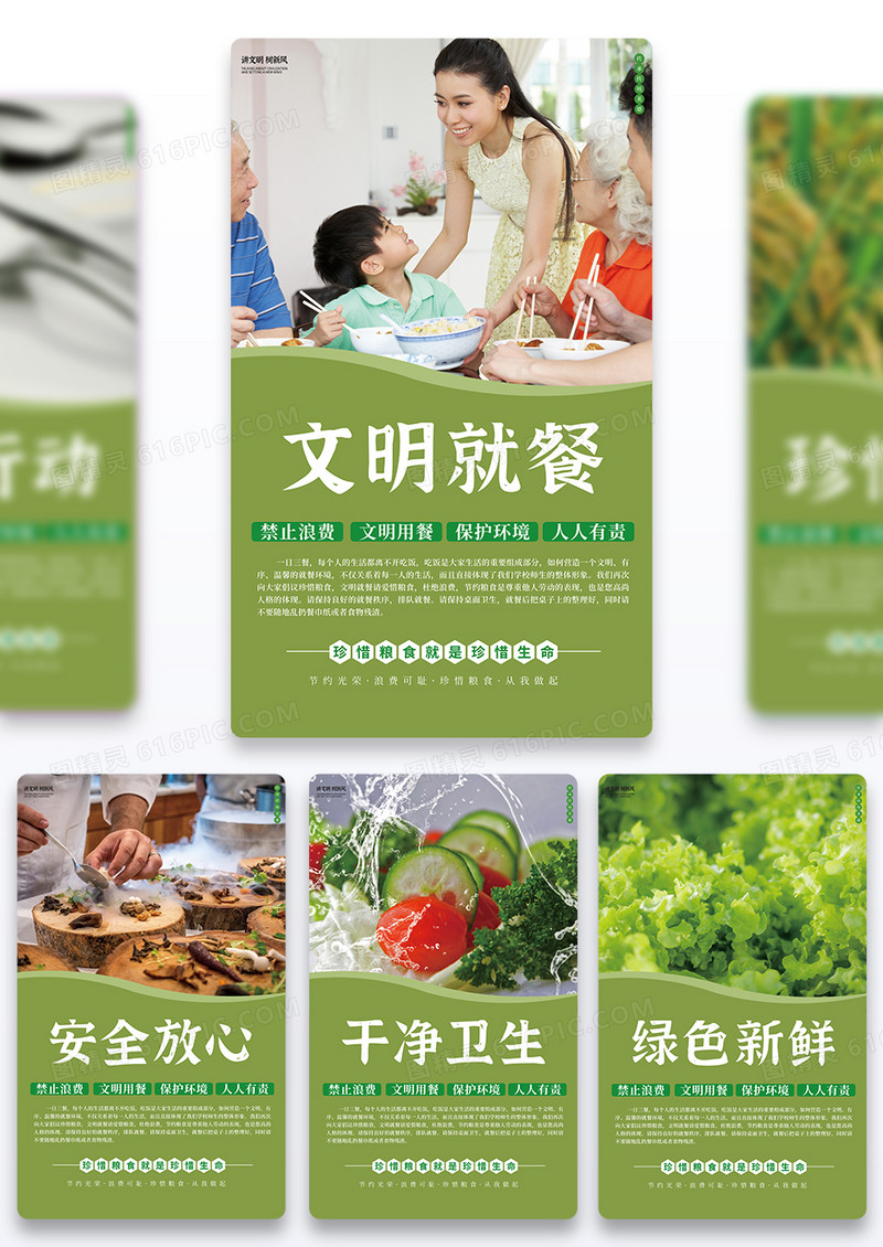 清新简约就餐文明餐厅文化套图餐厅食堂标语套图