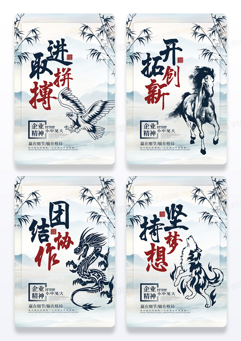 中国水墨风企业文化标语套图海报