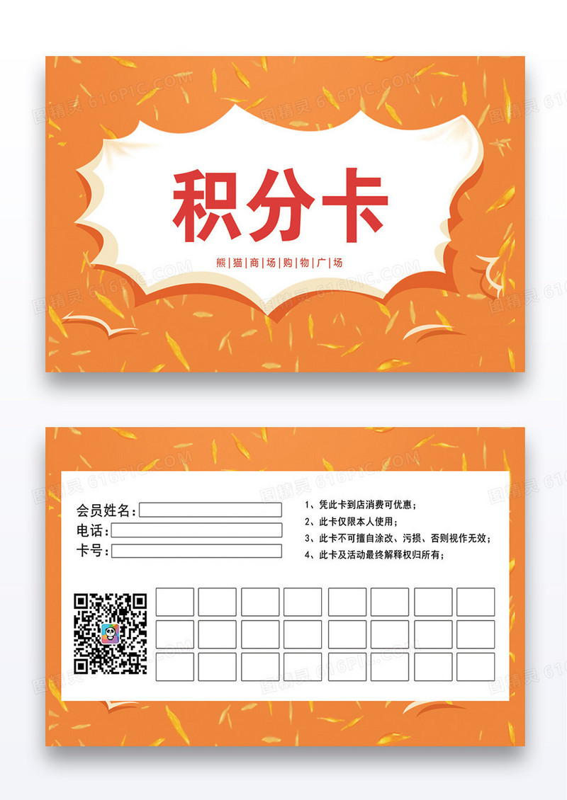 橙色 简约积分卡正反面