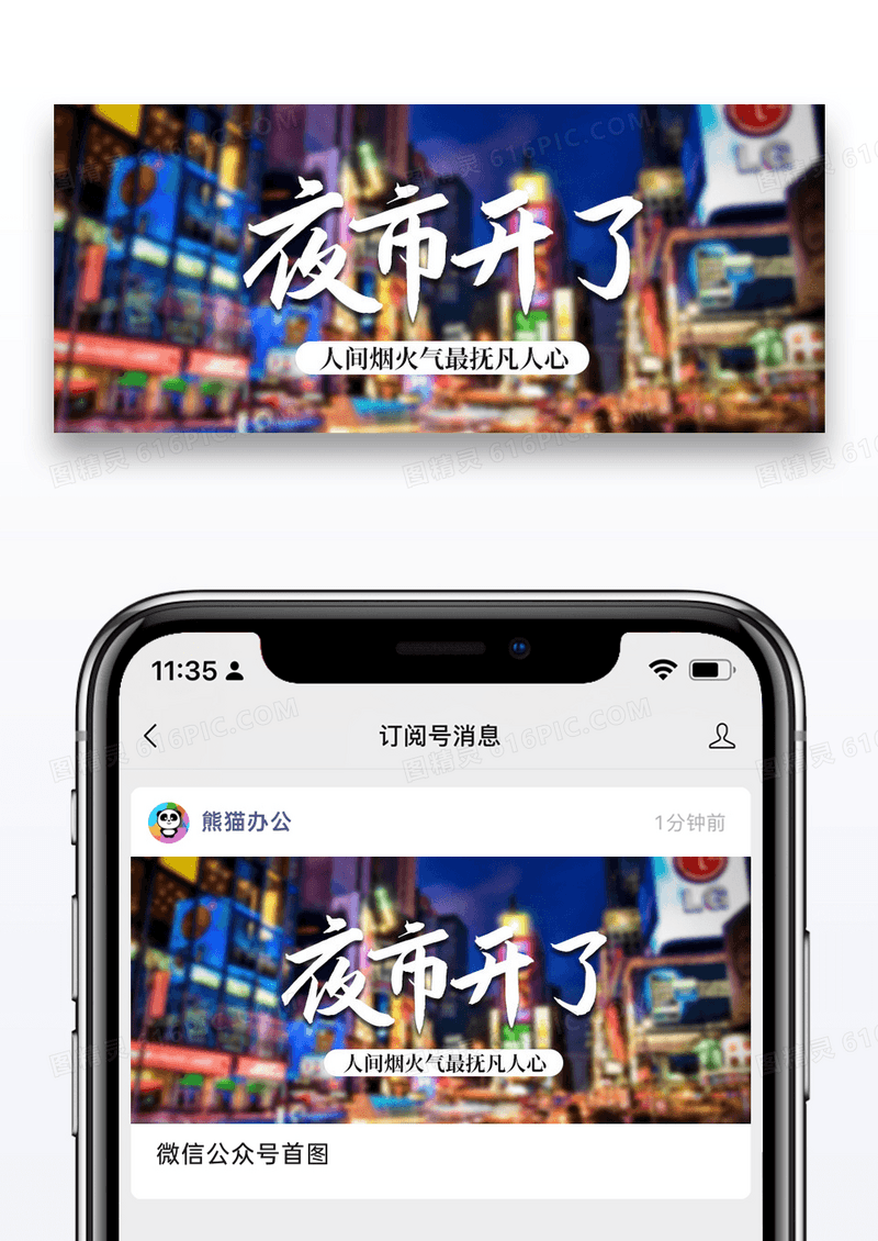 简约夜市开了美食微信公众号封面图片