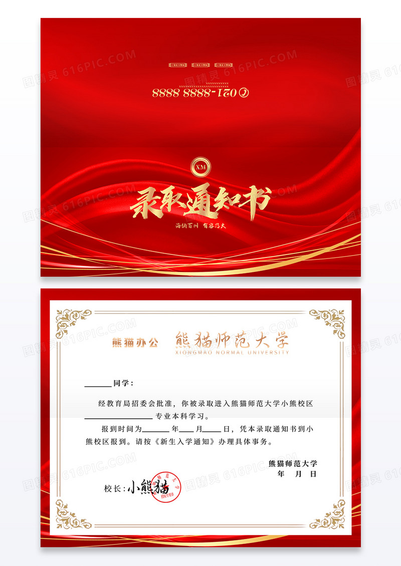 喜庆红色横版大学录取通知书折页设计