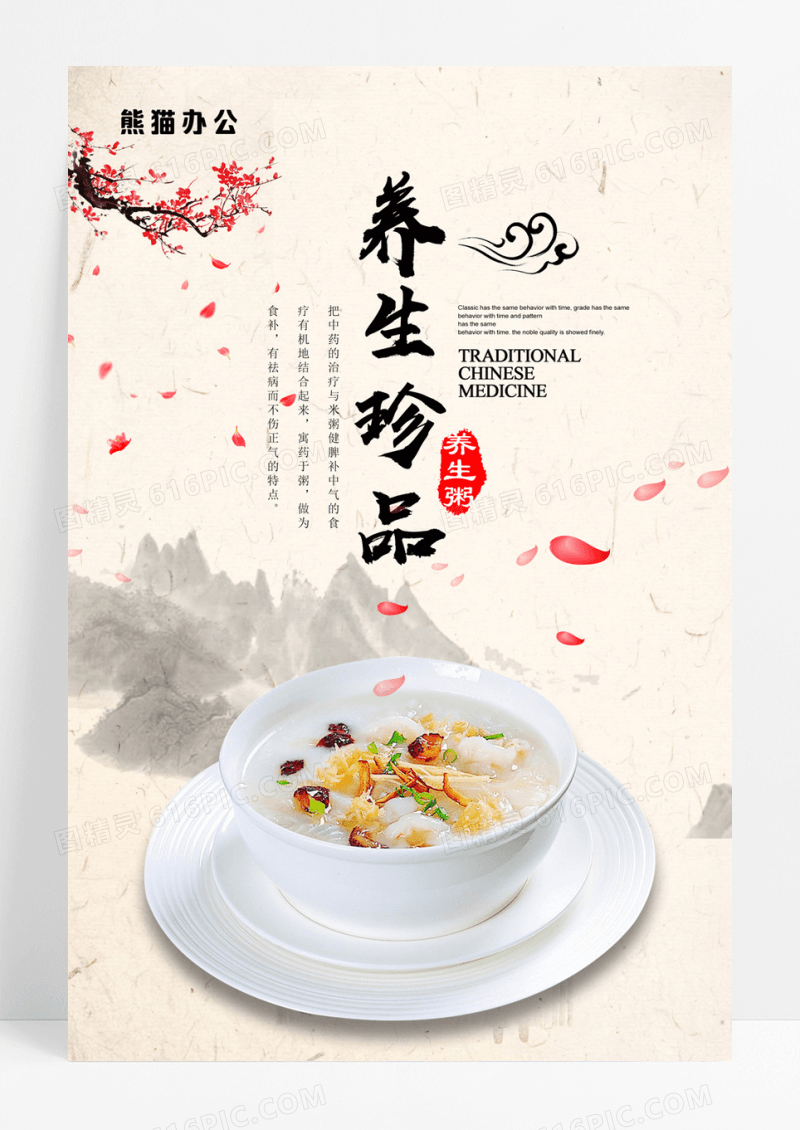 中国风珍品养生粥海报