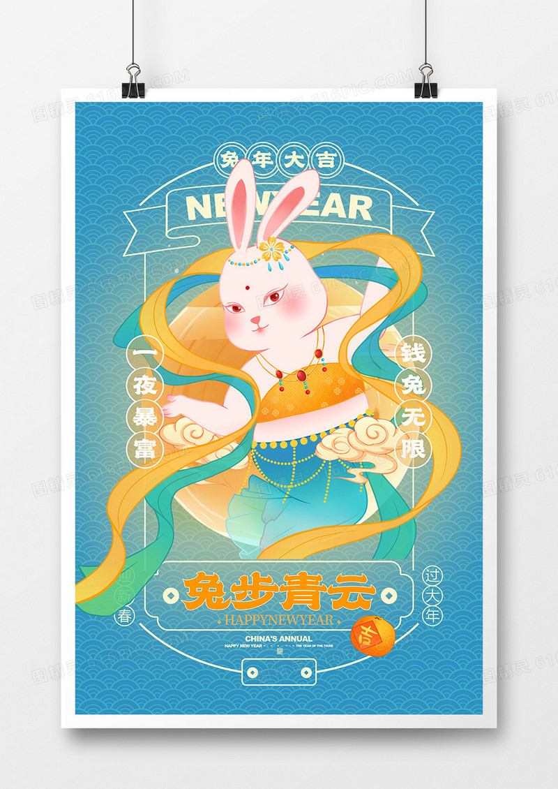 创意2023大展宏兔敦煌新年插画系列海报设计