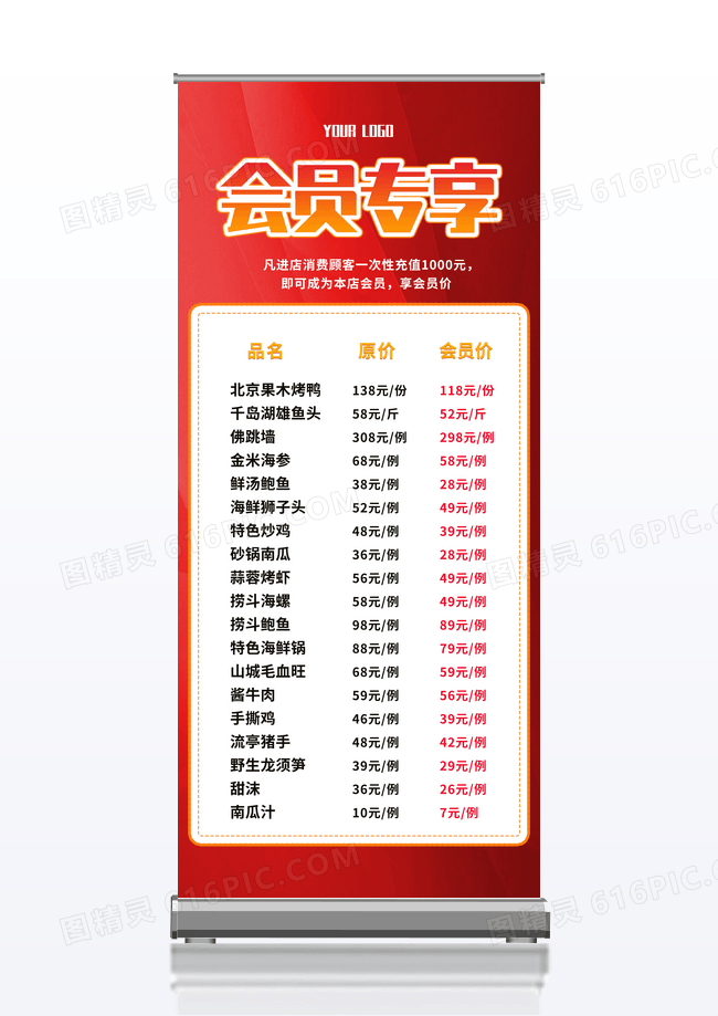 红色简约大气饭店会员专享展架易拉宝
