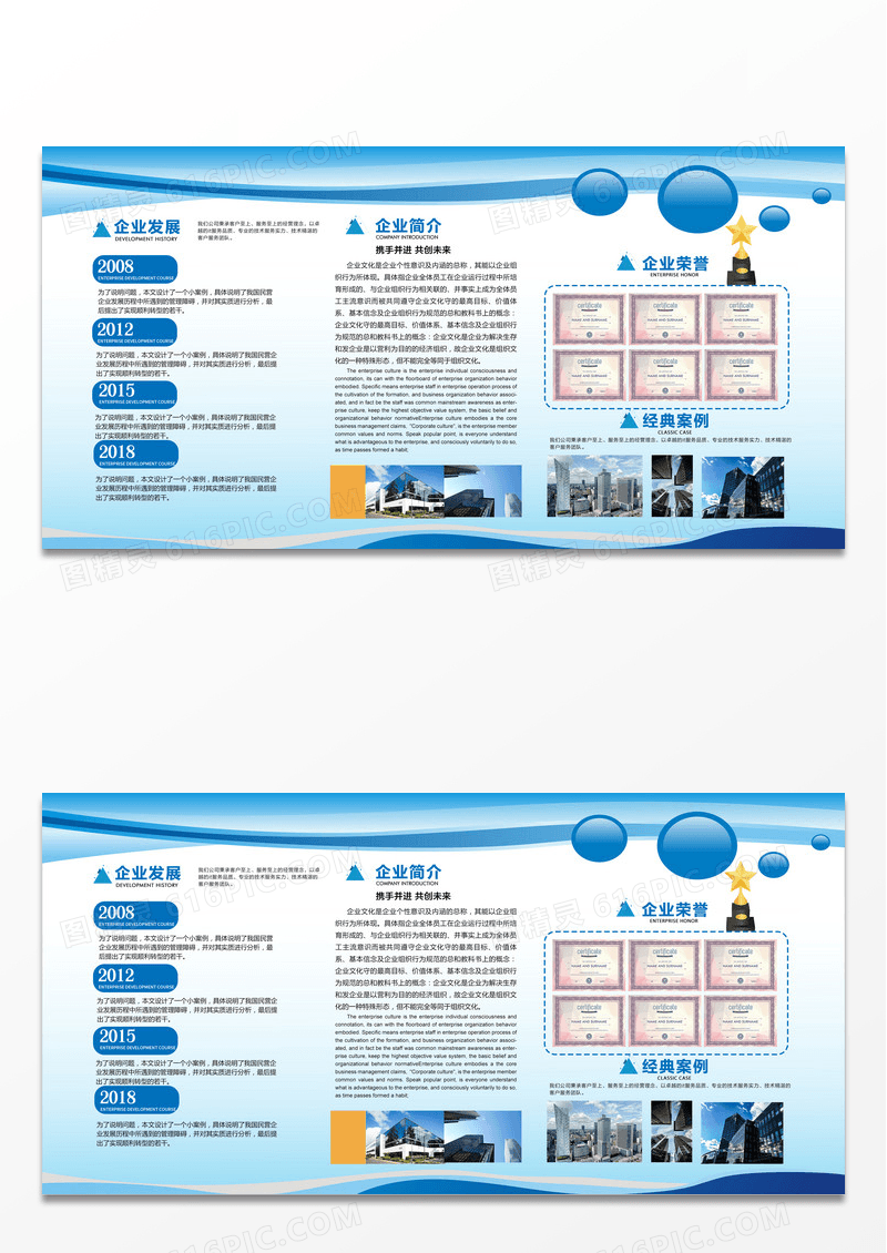 蓝色企业宣传企业简介企业荣誉企业形象企业宣传栏文化墙展板设计