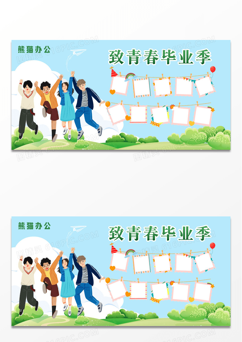 清新致青春毕业季毕业照片墙展板设计