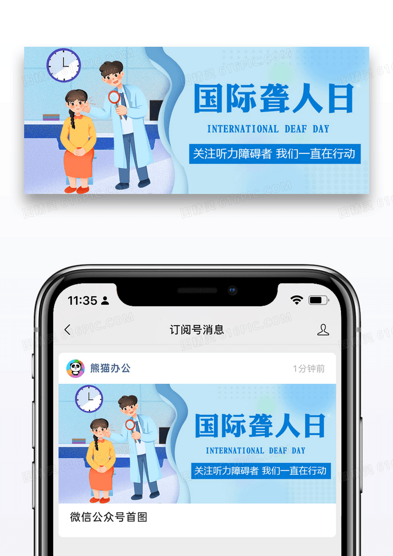 国际聋人日关注聋人彩色卡通公众号首图