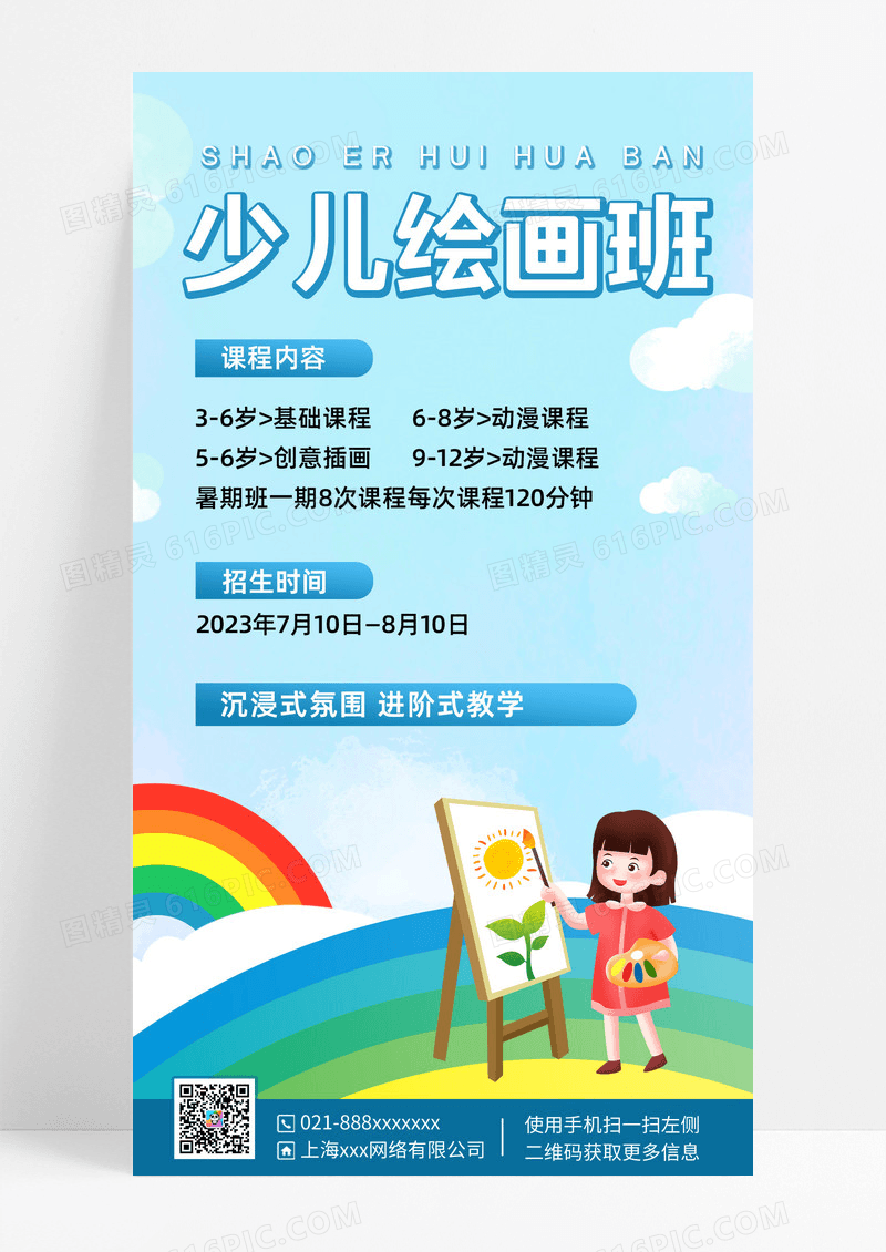 蓝色彩色插画少儿绘画班美术培训招生手机文案海报