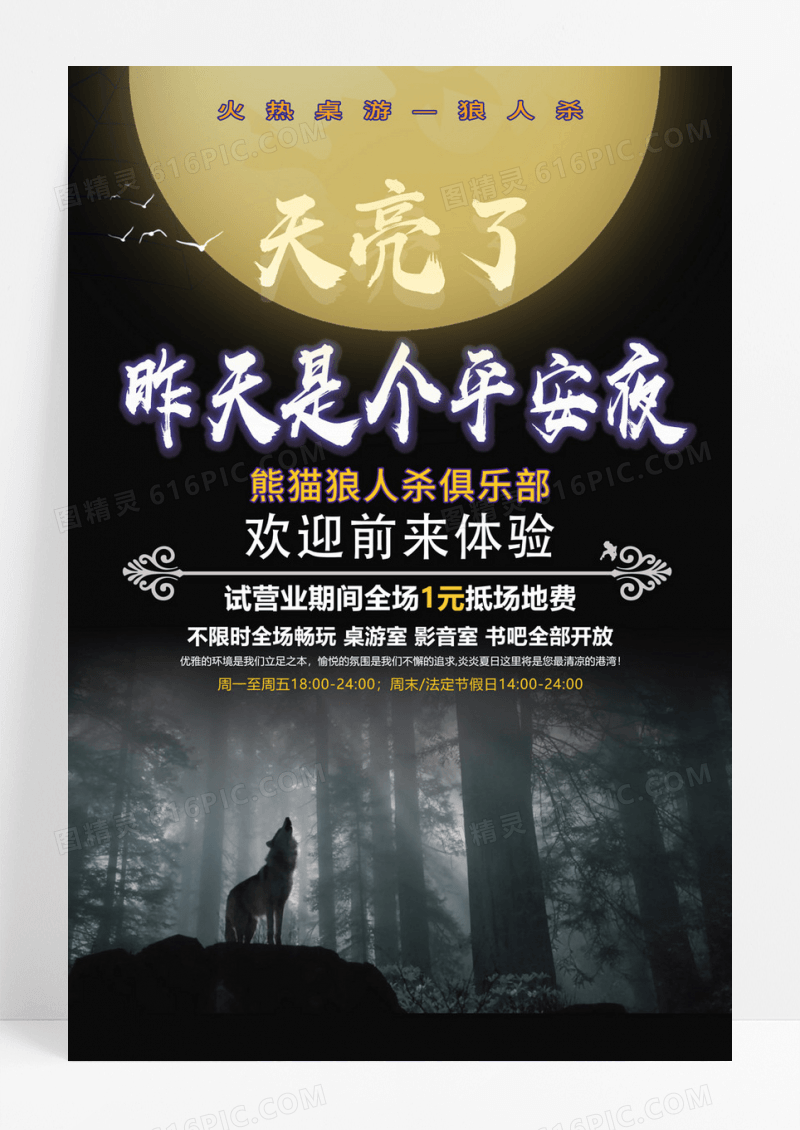 黑色娱乐桌游游戏海报