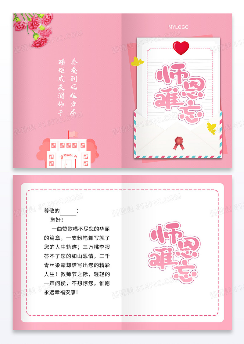 蓝粉色小清新教师节感恩卡贺卡