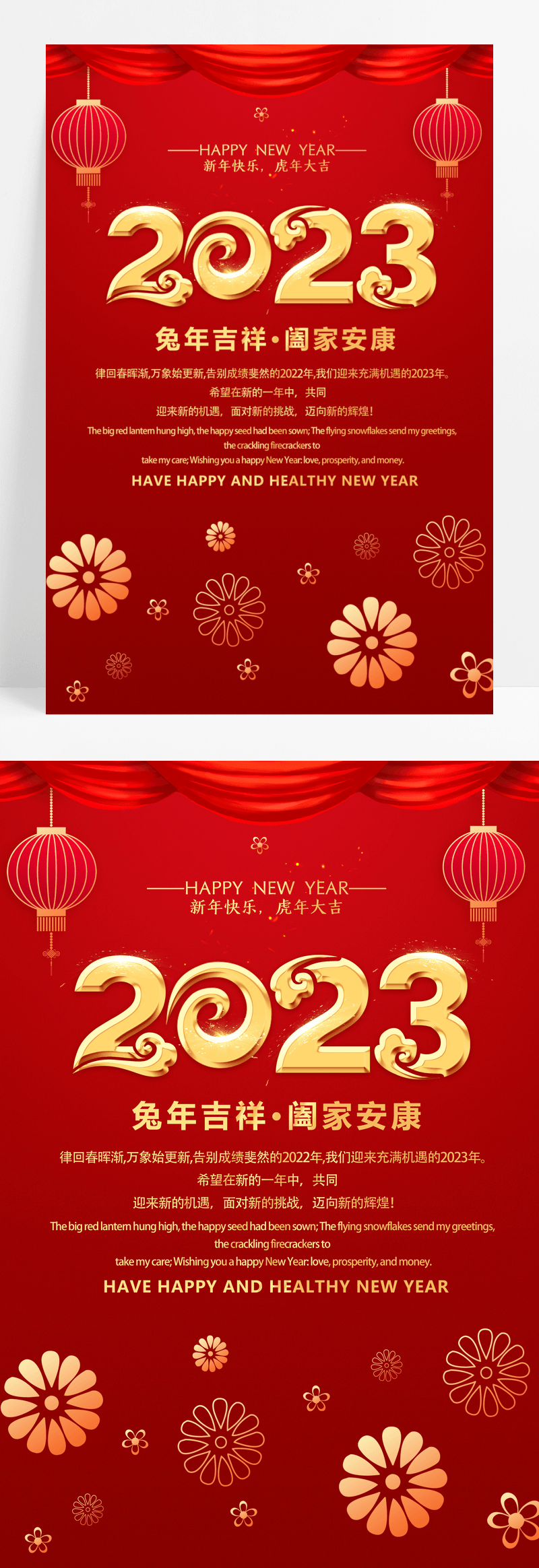 红色2023兔年吉祥新年新春贺卡海报春节新年贺卡