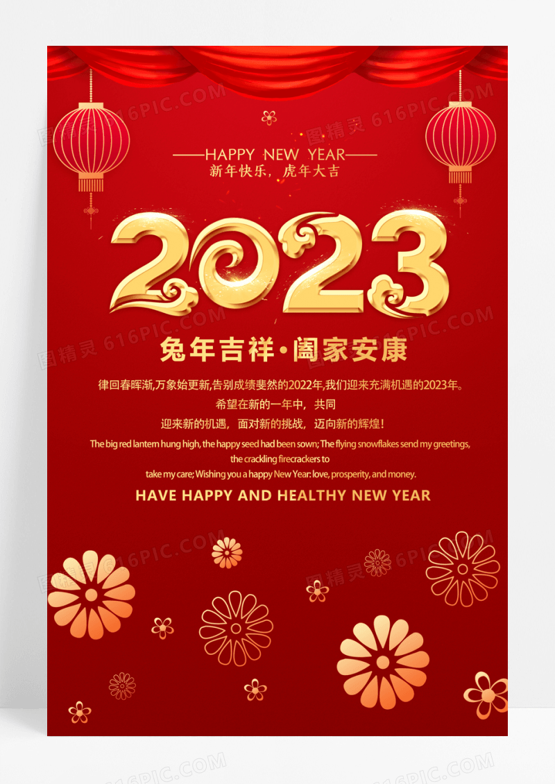 红色2023兔年吉祥新年新春贺卡海报春节新年贺卡
