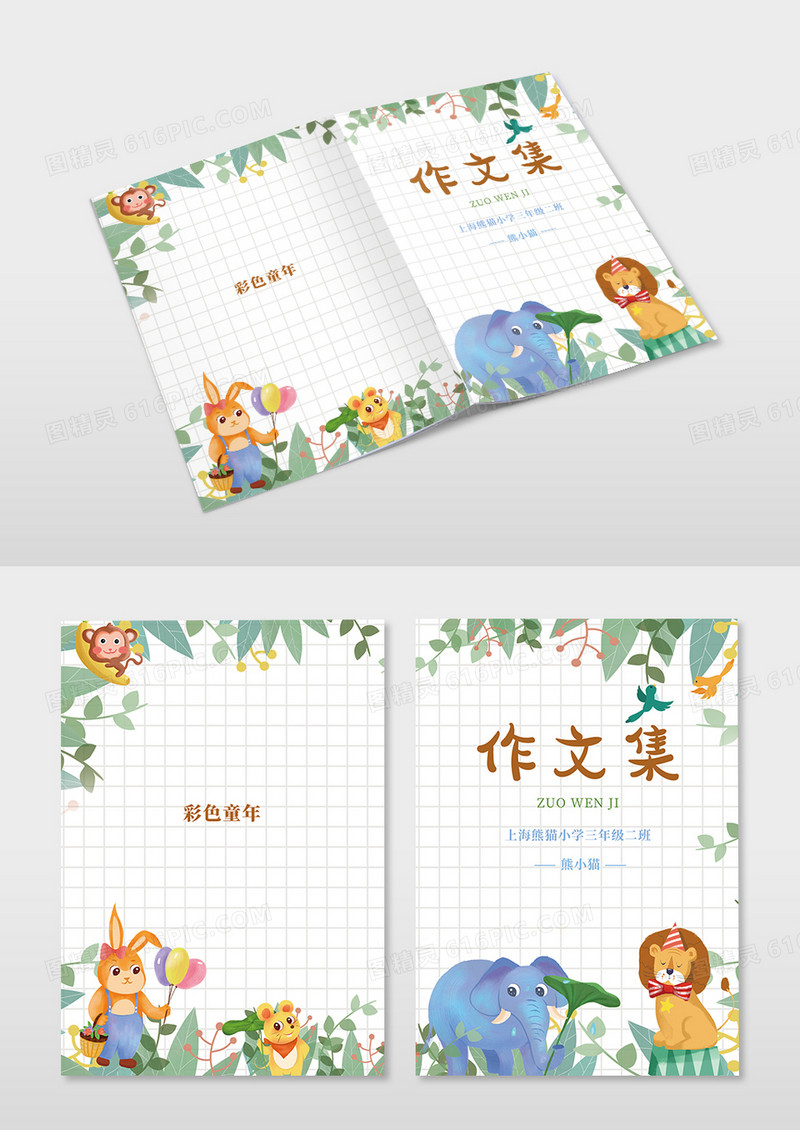 清新卡通动物作文集封面画册封面课本封面