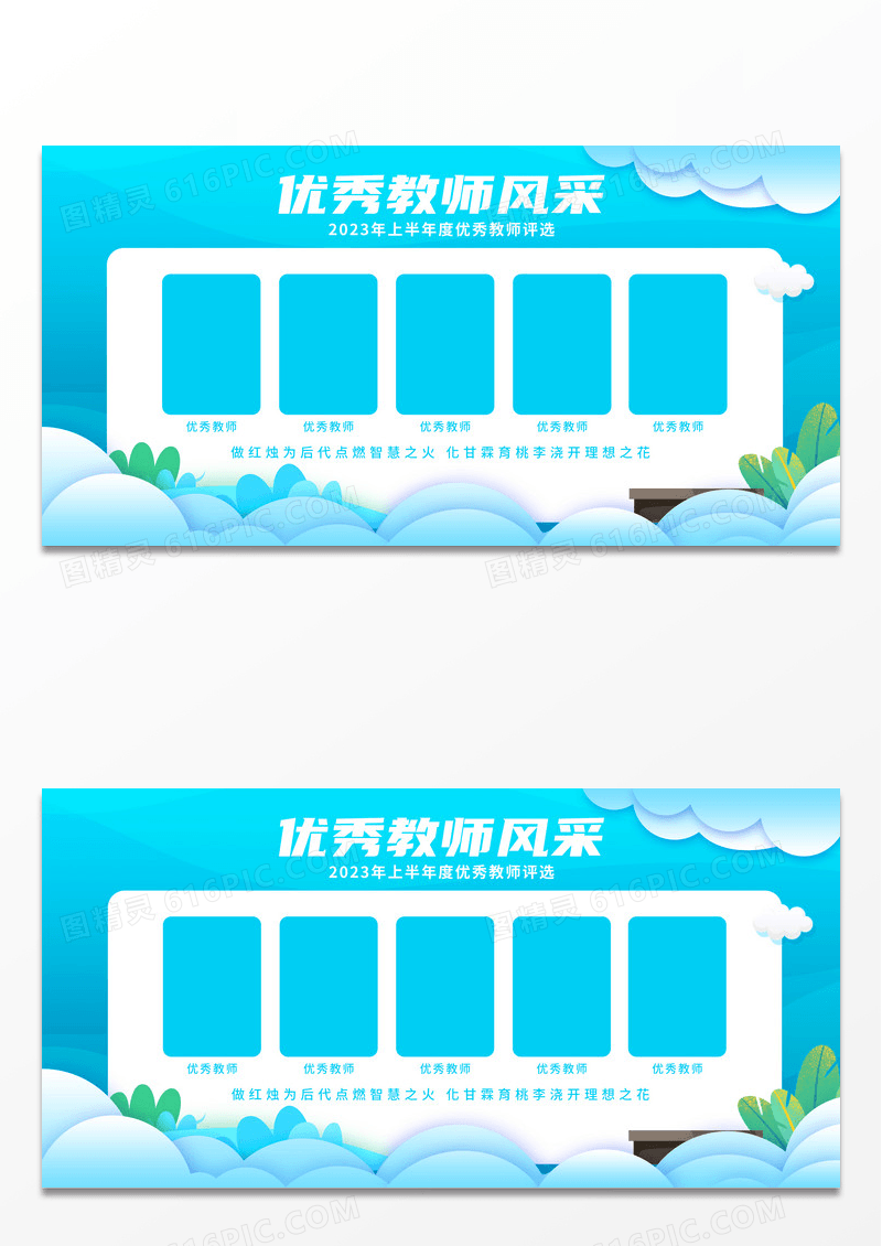 卡通优秀教师风采优秀教师展板