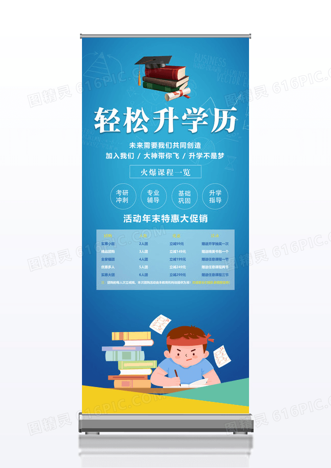 卡通校园轻松升学历培训招生创意X展架