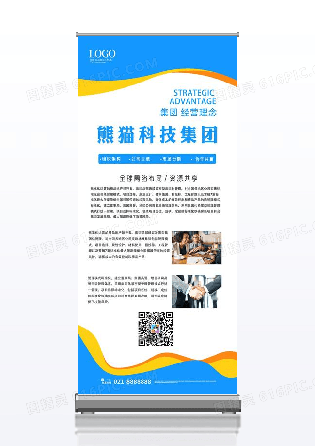 蓝色商务企业公司简介企业文化宣传展架设计