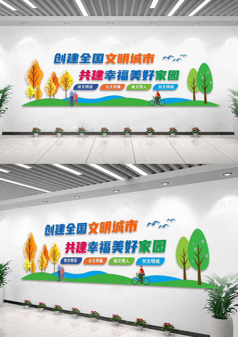 文明城市建设文化墙