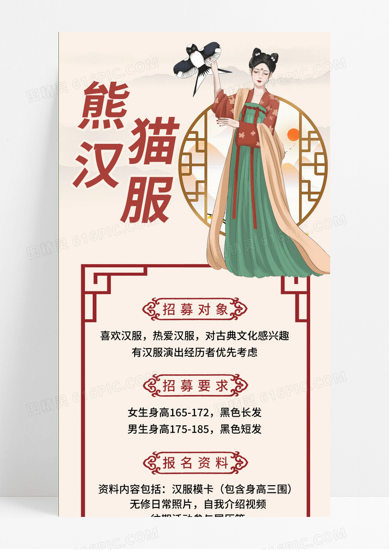 中国风汉服招聘岗位招聘手机长图模板设计古风长图